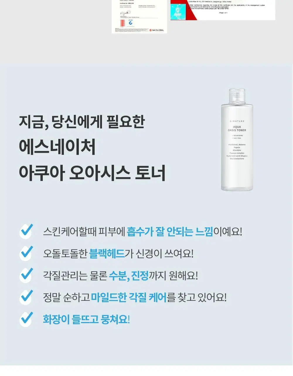 [화해1위 3관왕] 에스네이처 아쿠아 오아시스 토너 300ml 상세페이지 22